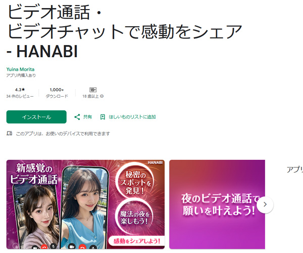 HANABI