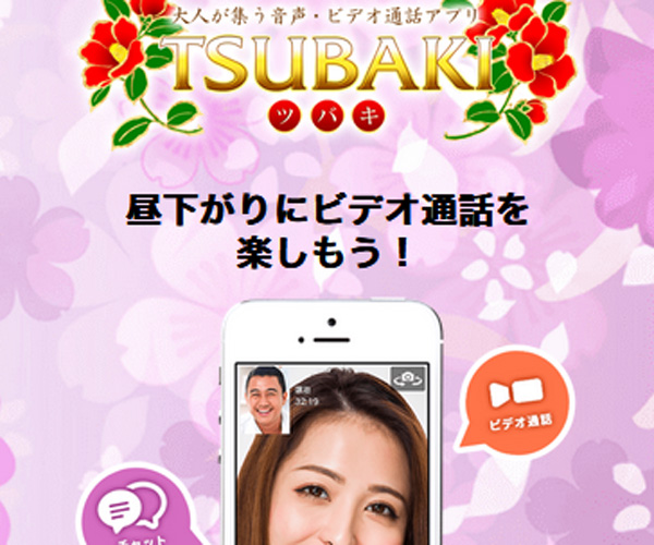 TSUBAKIのTOPページ