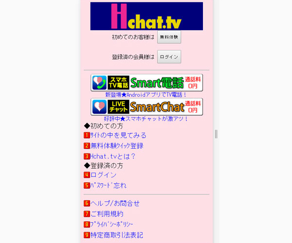 Hchat.tvのTOPページ