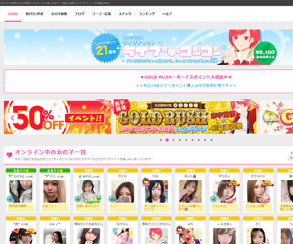 ライブでゴーゴーのTOPページ