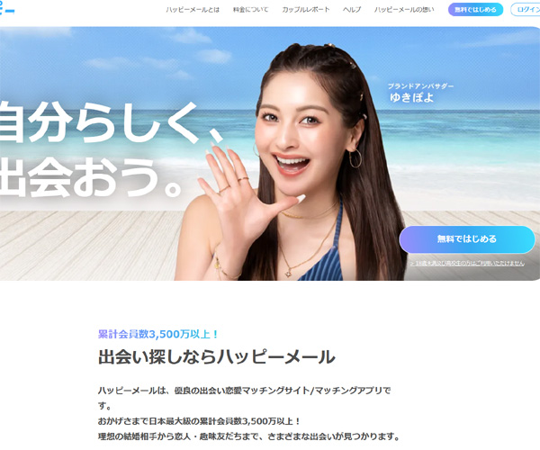 ハッピーメール