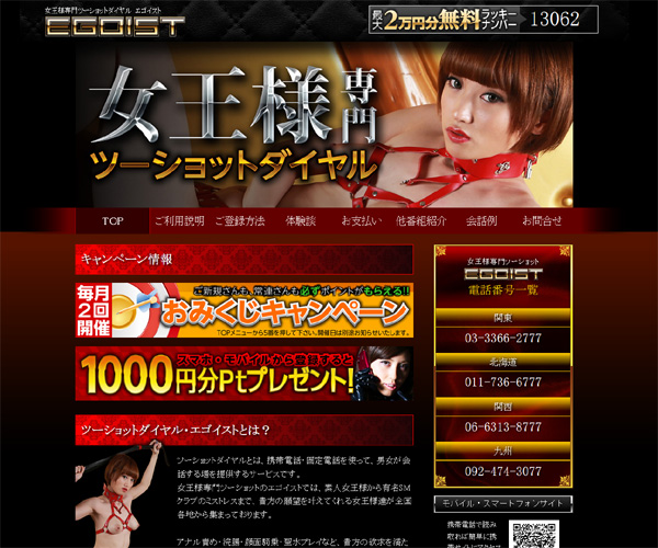 エゴイストのTOPページ