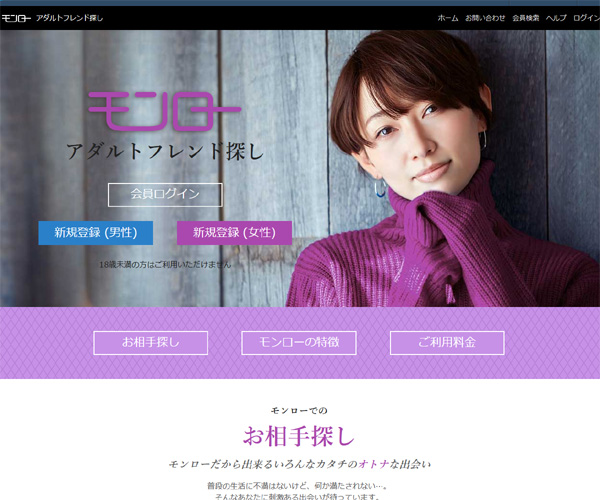 モンローのTOPページ