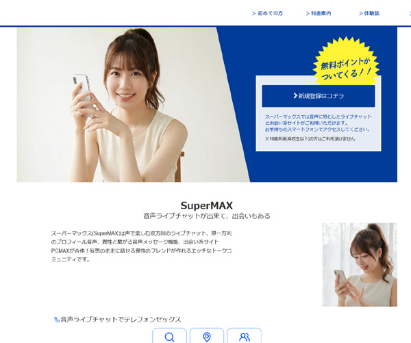スーパーマックスのTOPページ